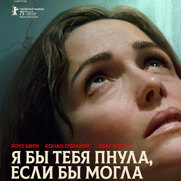 Я бы тебя пнула, если бы могла (фильм, 2025) смотреть онлайн на Лордфильм бесплатно